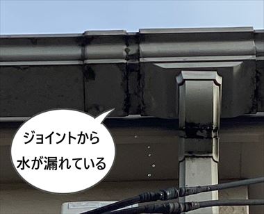 ジョイント　水漏れ